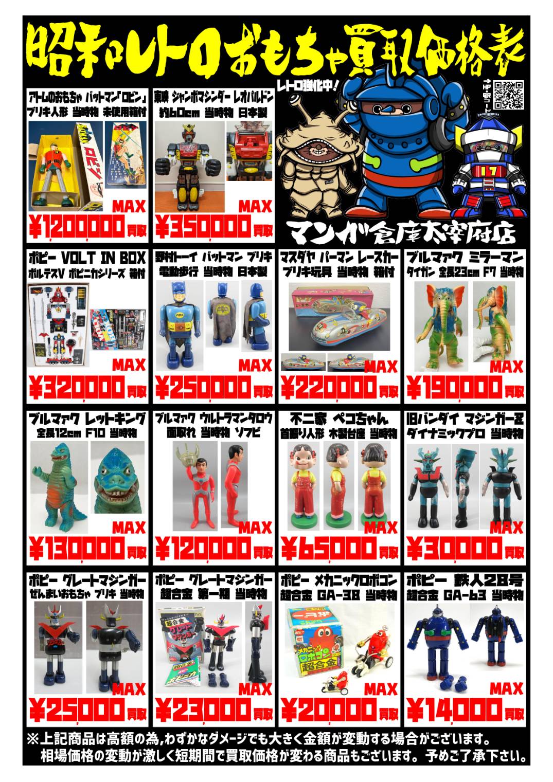 □おもちゃコーナーは昭和レトロ系も買取強化中‼◇#マンガ倉庫太宰府店