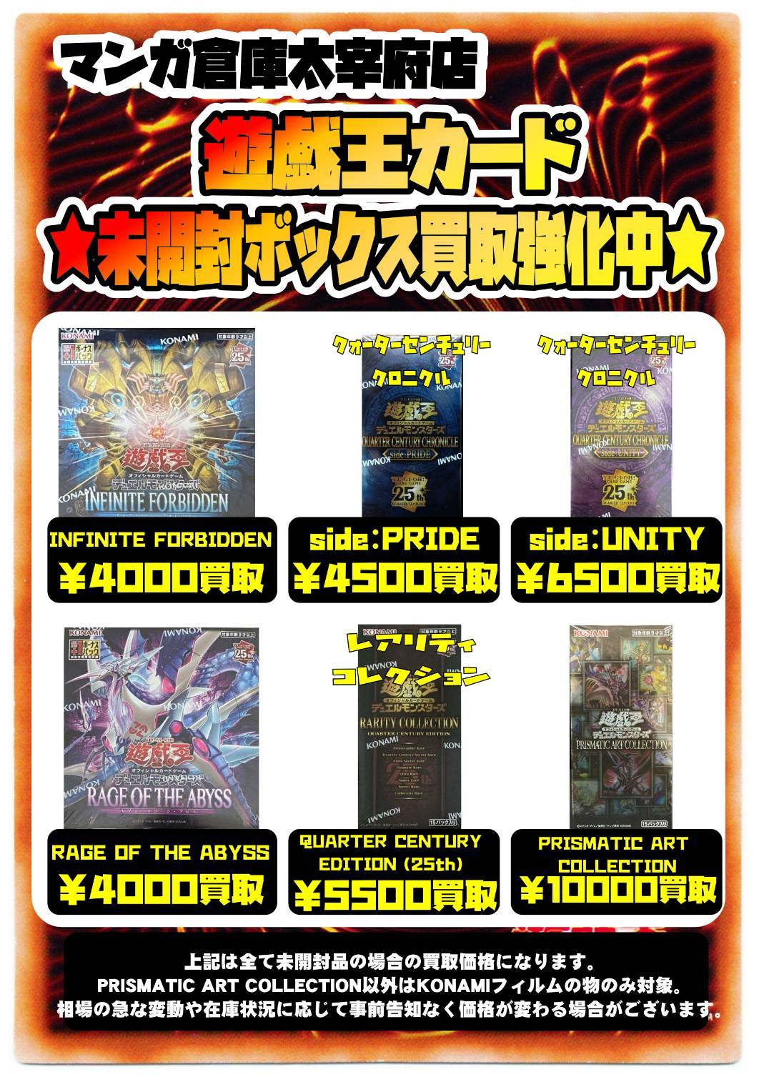 遊戯王BOX買取強化中！◇#マンガ倉庫太宰府店 #遊戯王 #買取 #OCG