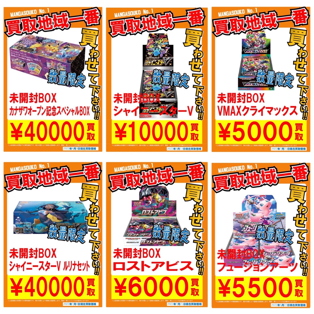 ポケカシュリンク付き未開封BOX〉買取強化中です！！ | 大分で売るのも