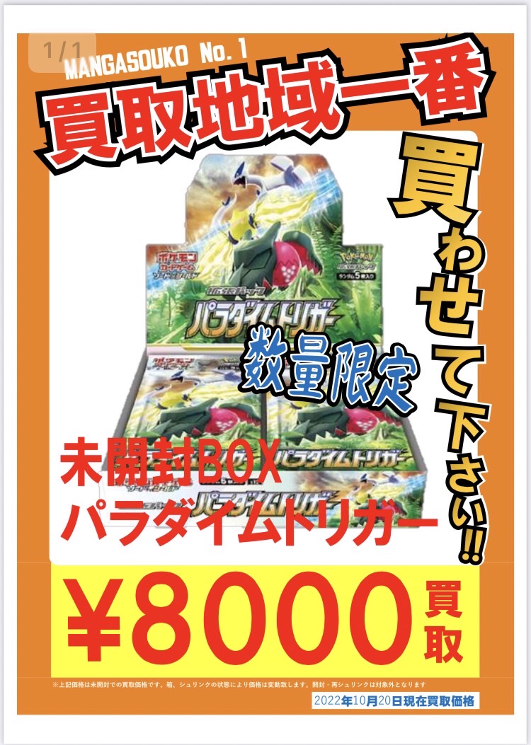 《明日発売》ポケモンカード「パラダイムトリガー」「ミステリー