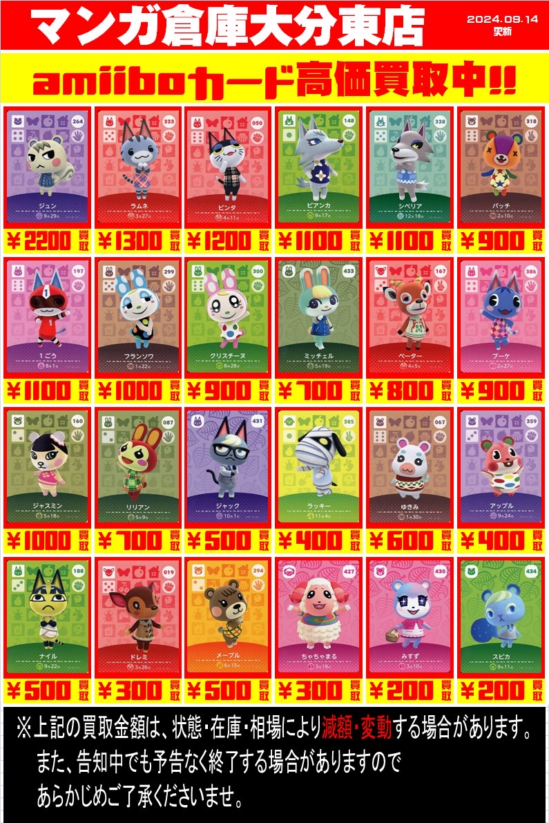 amiiboカード買取告知?】 | 大分で売るのも買うのもマンガ倉庫大分東店