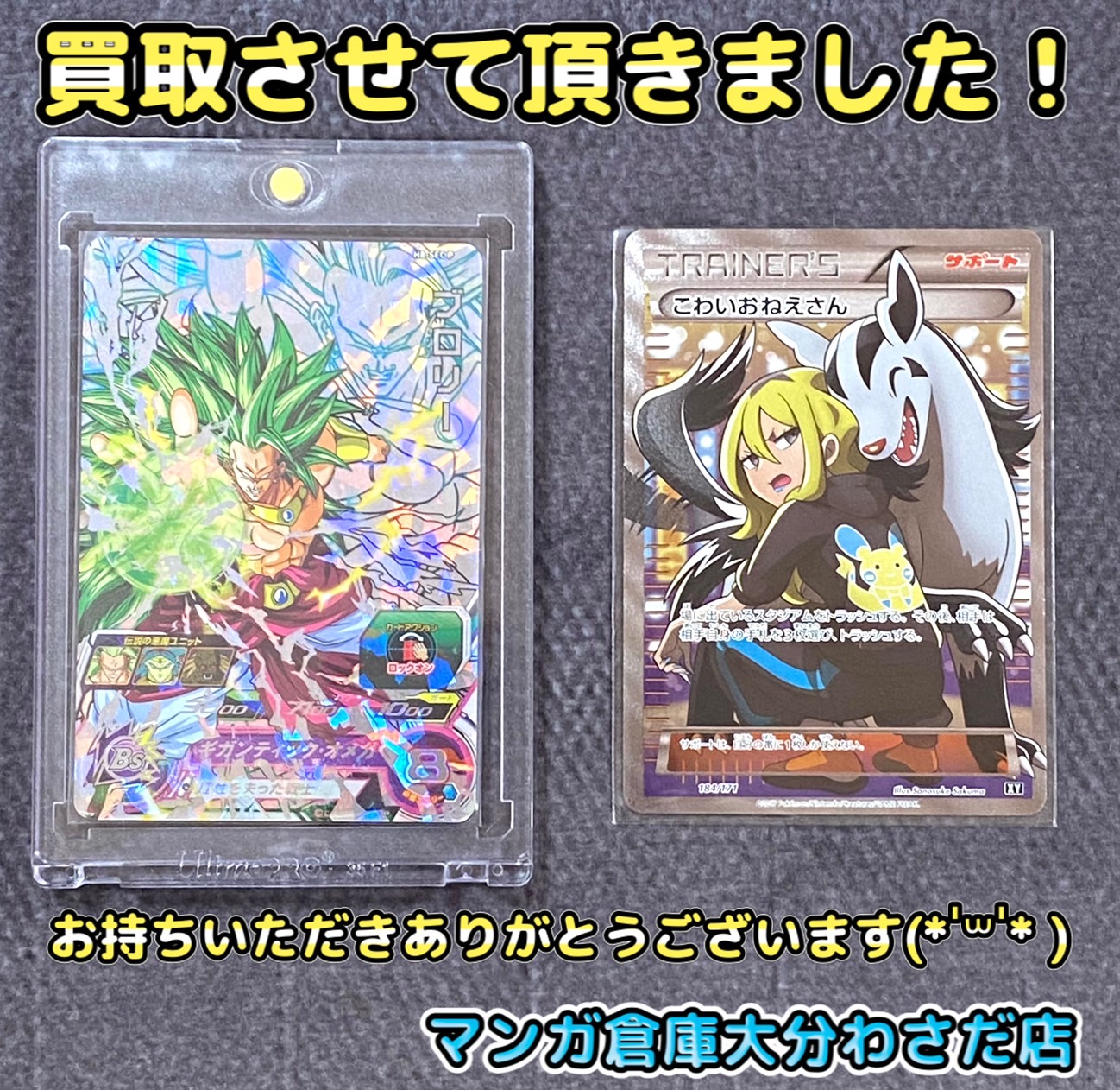 ☆H8-SEC Pブロリー、通知書付き☆こわいおねえさん☆買取させて頂き