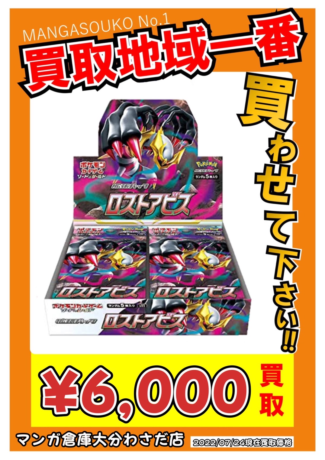 ☆ポケモンカード☆ロストアビスBOX買わせてください☆ - マンガ倉庫