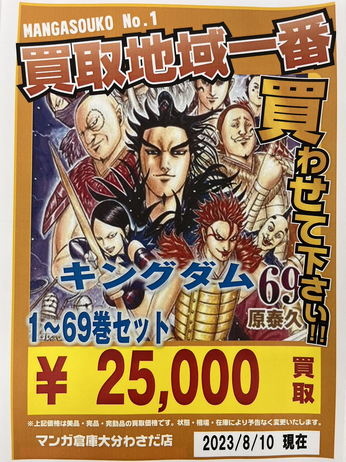 キングダム 1巻～69巻セット キングダム 1-69巻セット 1巻〜69巻セット