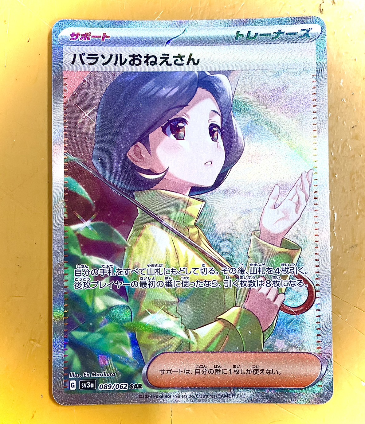 ☆ポケカ☆パラソルおねえさん、入荷しました☆ - マンガ倉庫大分わさだ店