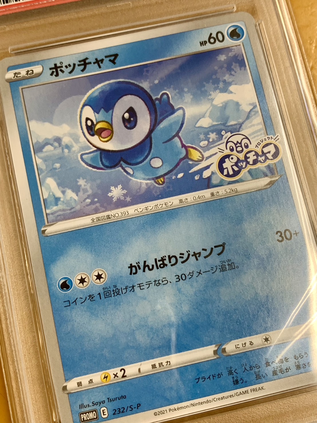 □《PSA10 ポッチャマ》買取させていただきました！□ - マンガ倉庫