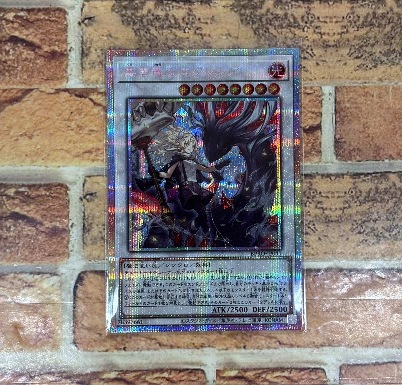 □黒き竜のエクレシアのプリズマティックシークレットレア お持ち