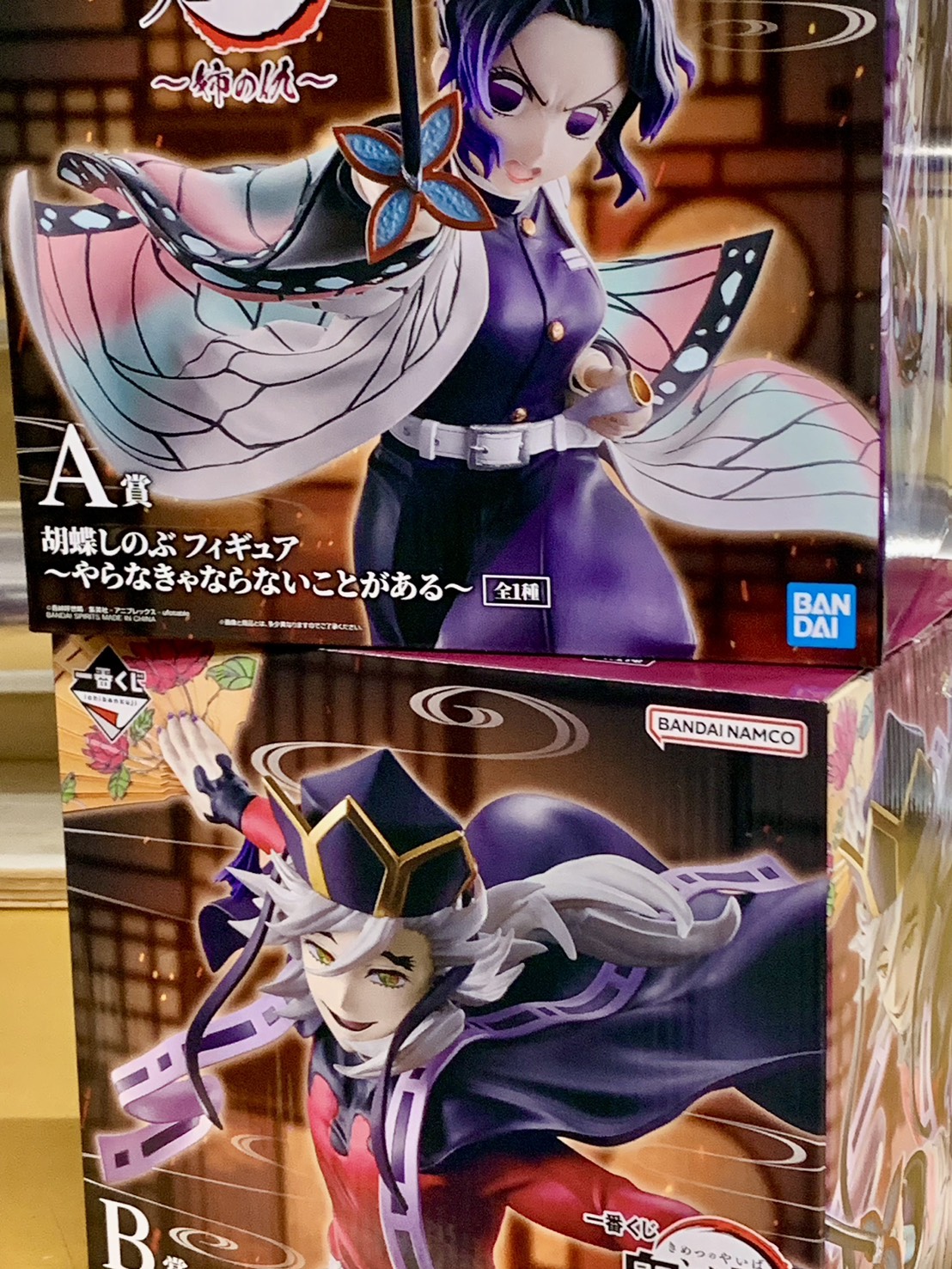 □『一番くじ 鬼滅の刃 姉の仇』買い取らせていただきました