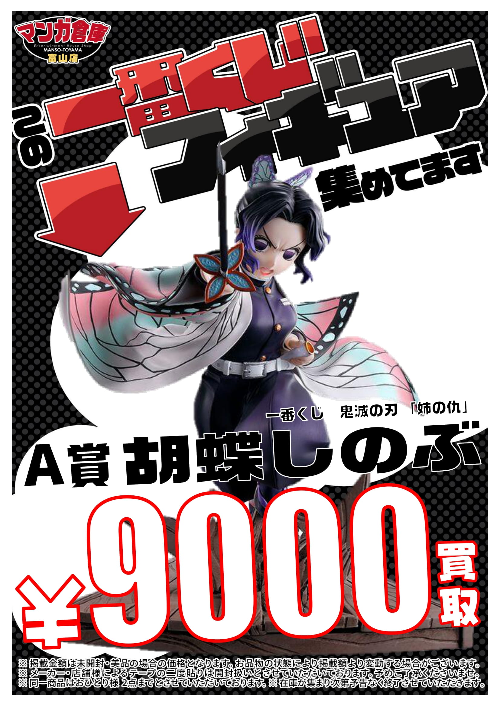 おもちゃ 買取告知《一番くじ 鬼滅の刃 姉の仇 A賞 胡蝶しのぶ、ラスト