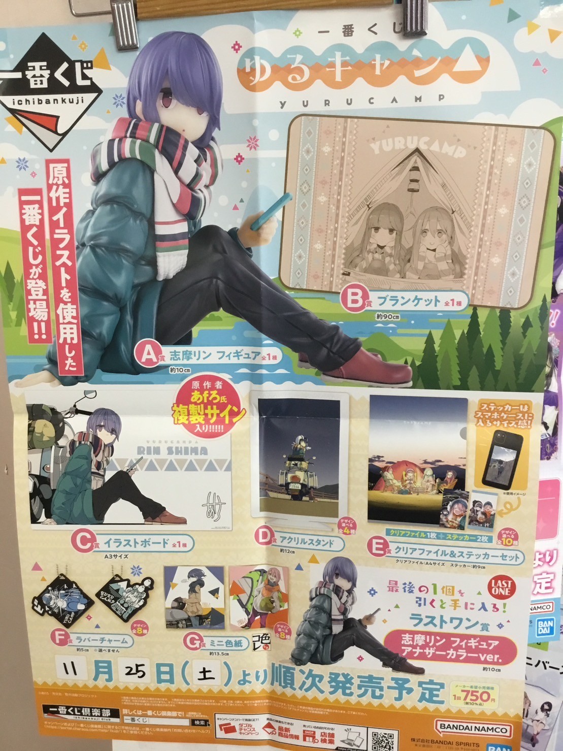 おもちゃコーナーより 明日販売の一番くじ情報！【ゆるキャン