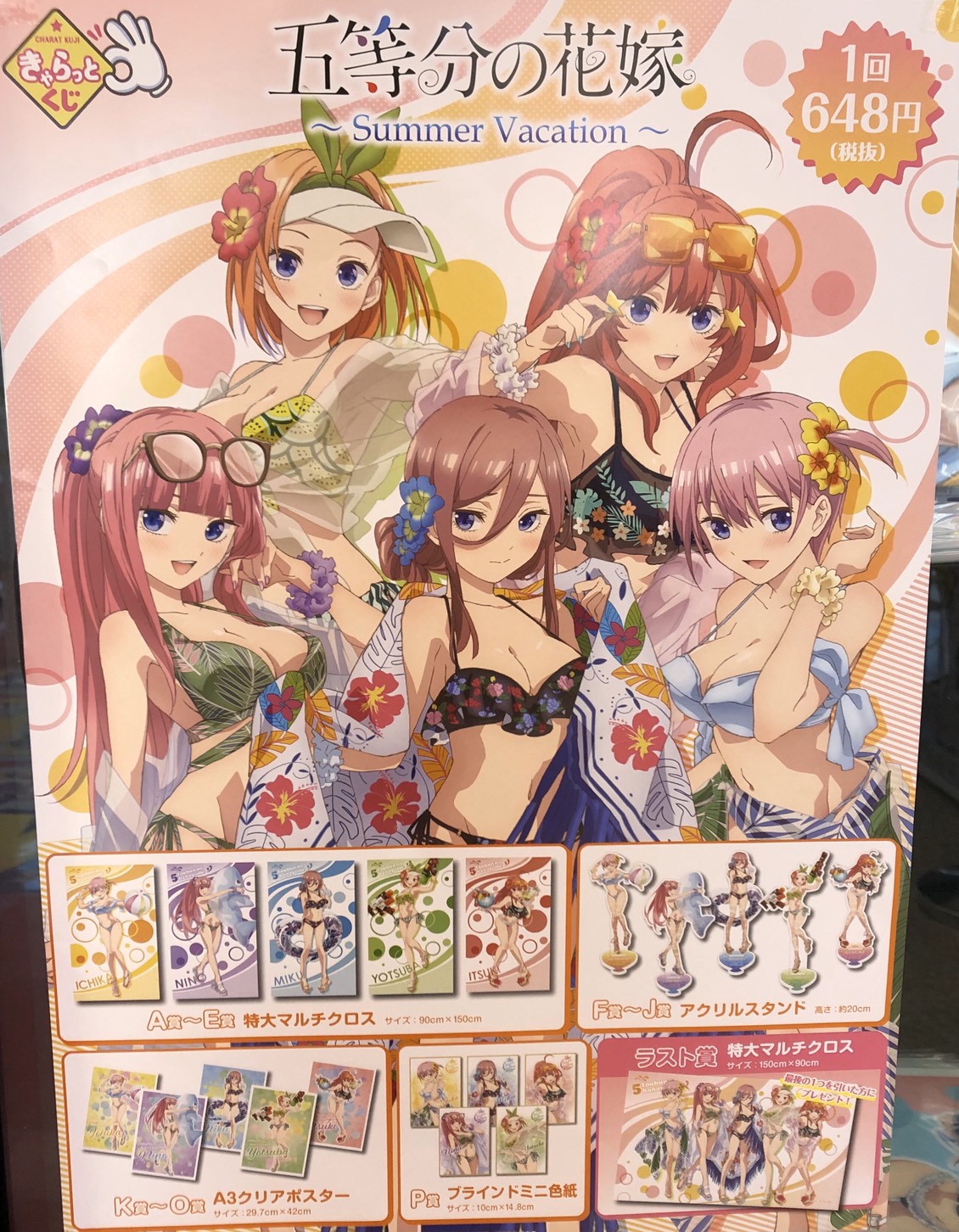 ☆一番くじ情報！《きゃらっとくじ『五等分の花嫁～Summer Vacation