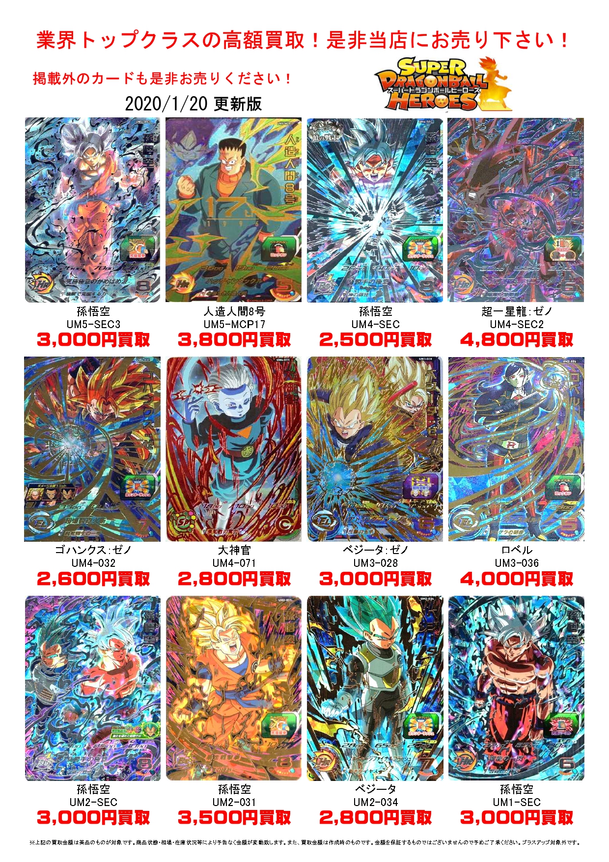 1/21☆ポケモンカード・SDBHの買取告知更新しました！ ＃TCG