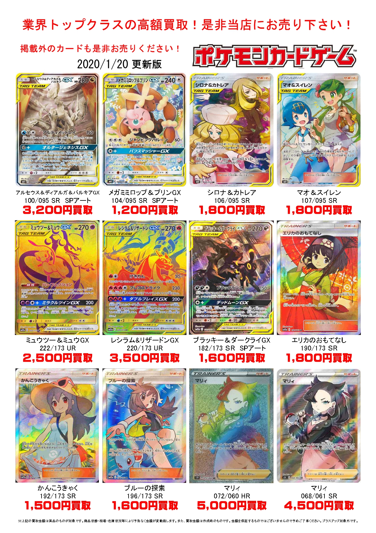 1/21☆ポケモンカード・SDBHの買取告知更新しました！ ＃TCG