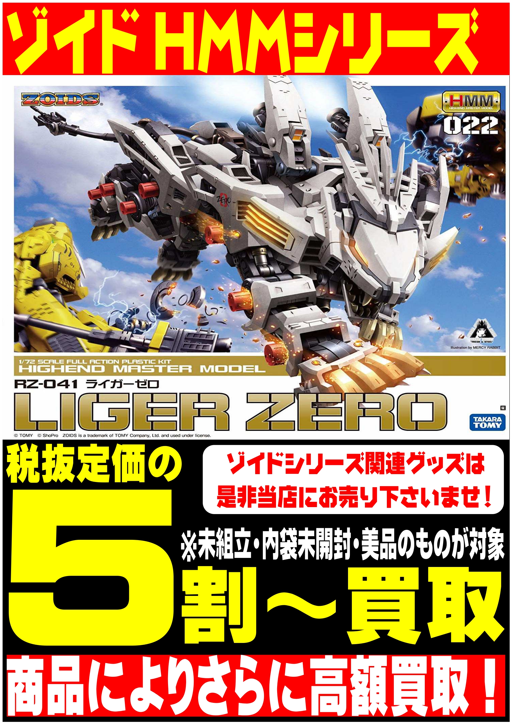 【おもちゃ】2/29□ゾイド買取情報！◇＃フィギュア ＃おもちゃ