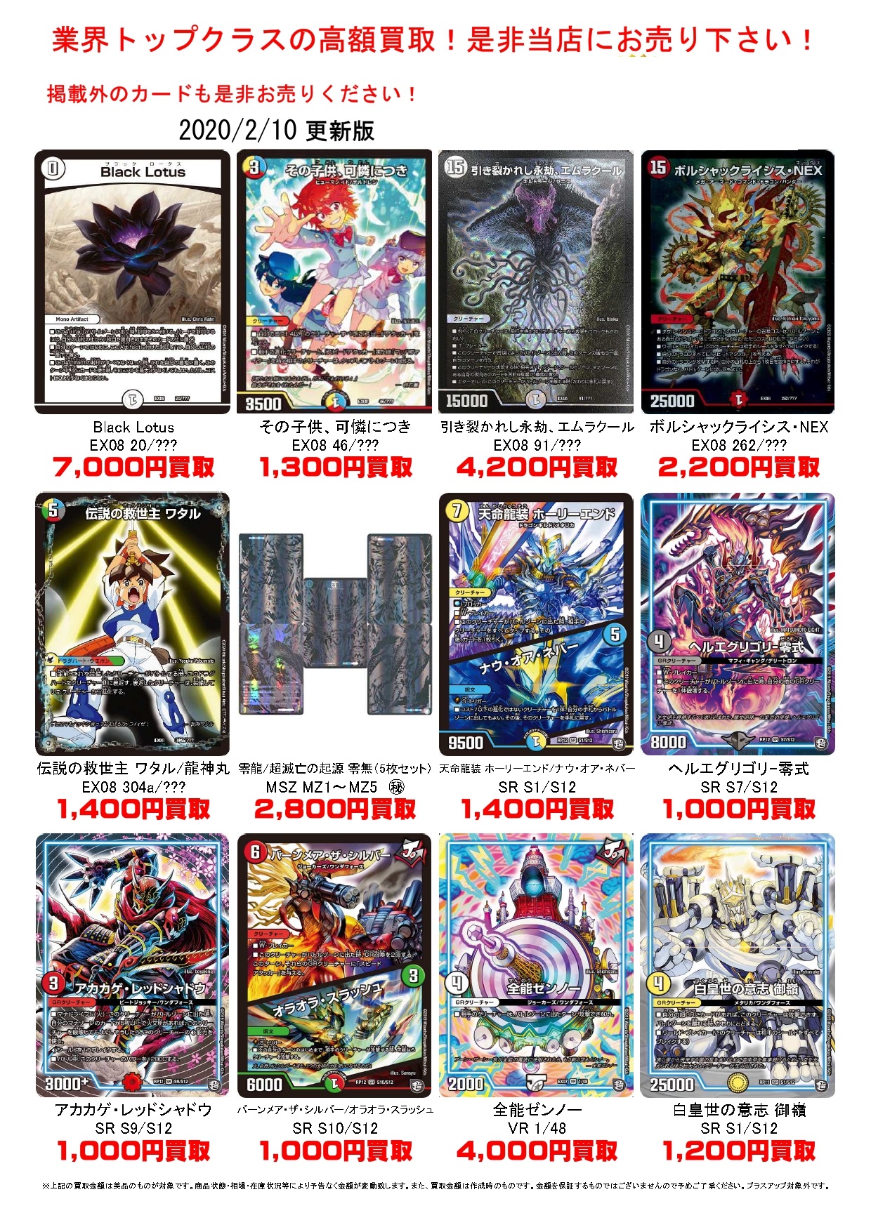 2/10☆SDH・デュエマ・ポケモンカード買取告知更新しました！☆ ＃TCG
