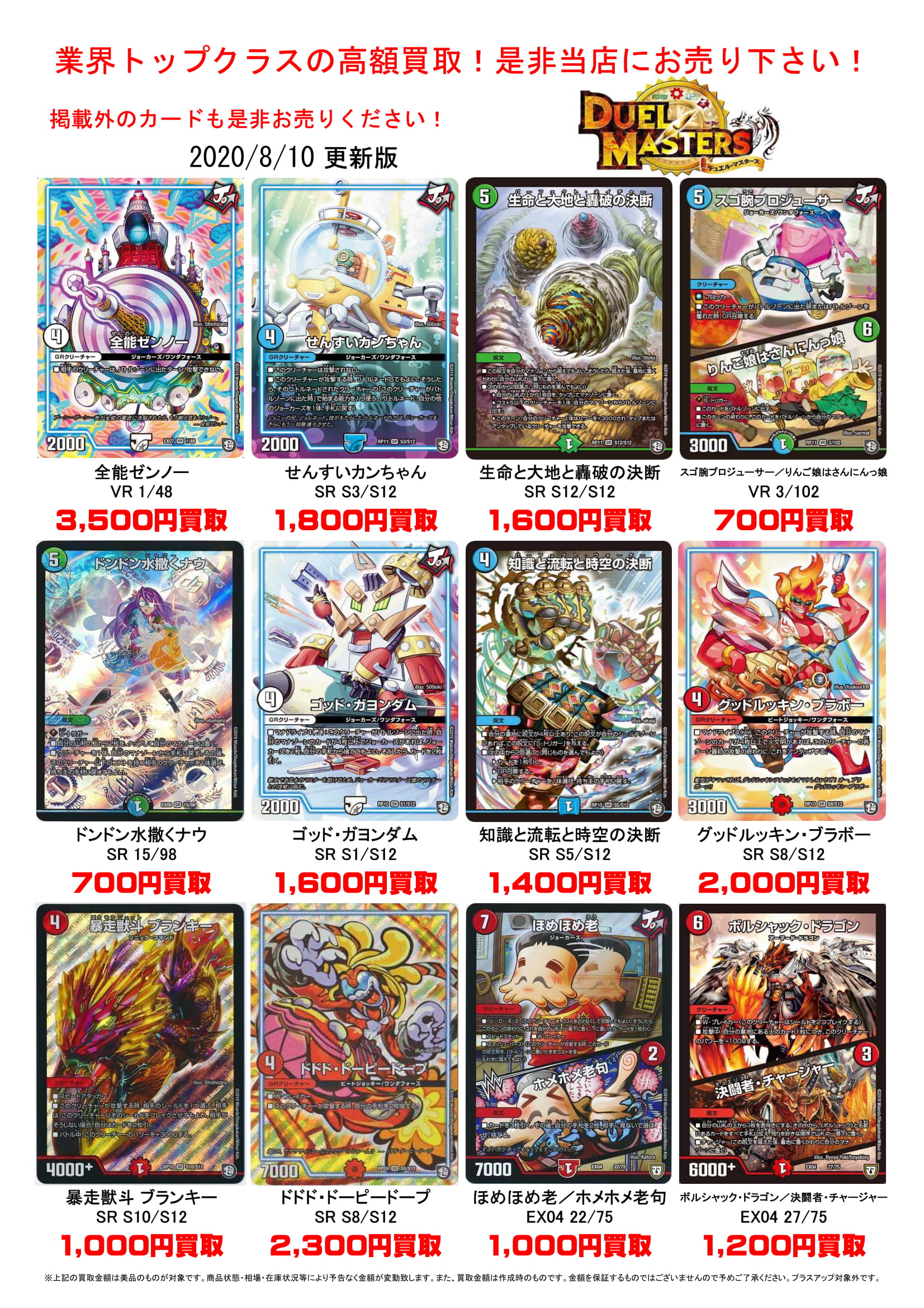 【カード】8/10□デュエルマスターズの買取告知更新のお知らせです