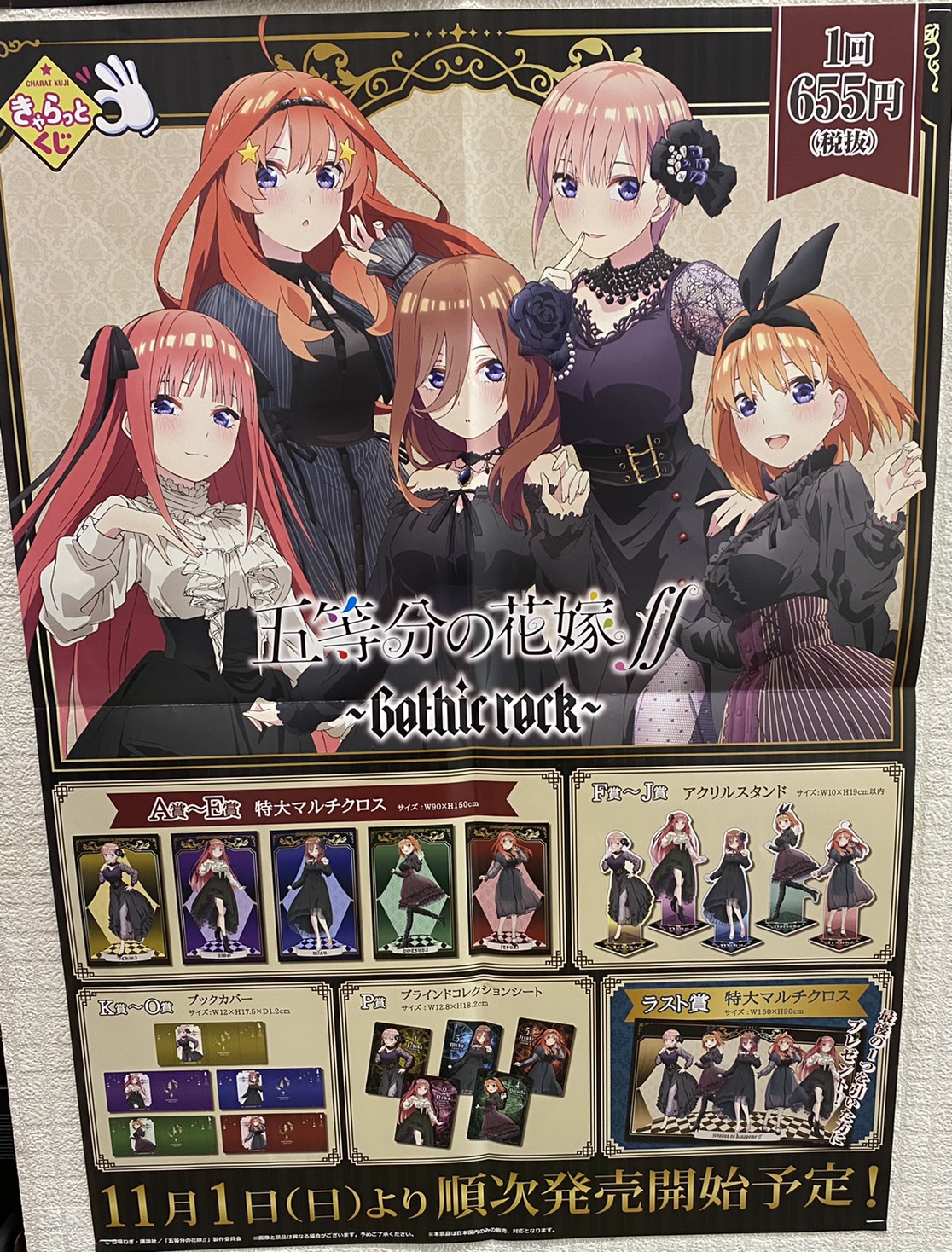 11/1☆本日発売！〈きゃらっとくじ『五等分の花嫁∬～Gothic rock
