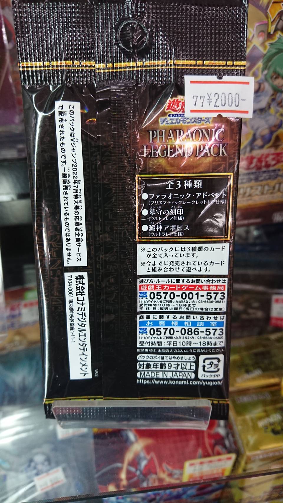 □《遊戯王》「澱神アポピス」収録「PHARAONIC LEGEND PACK」販売中