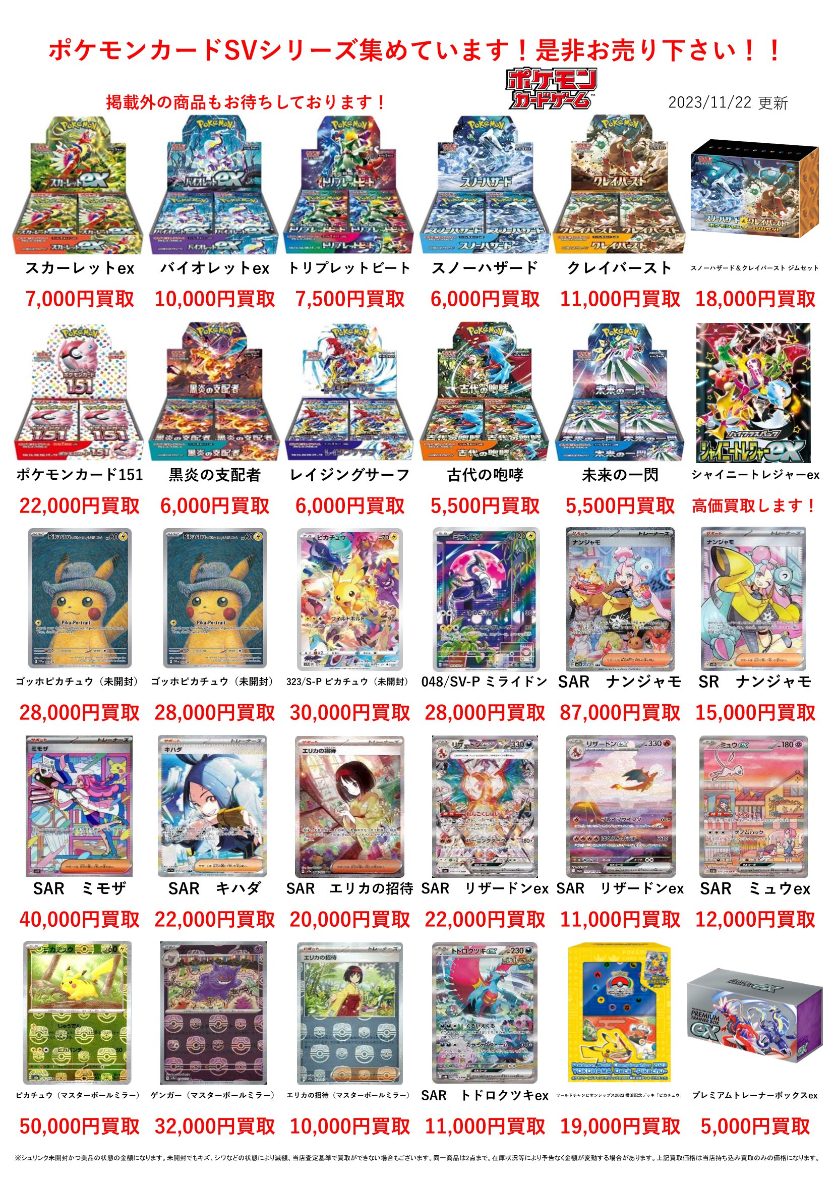 ◇ポケモンカードSVシリーズ集めてます！◇ | マンガ倉庫 武雄店