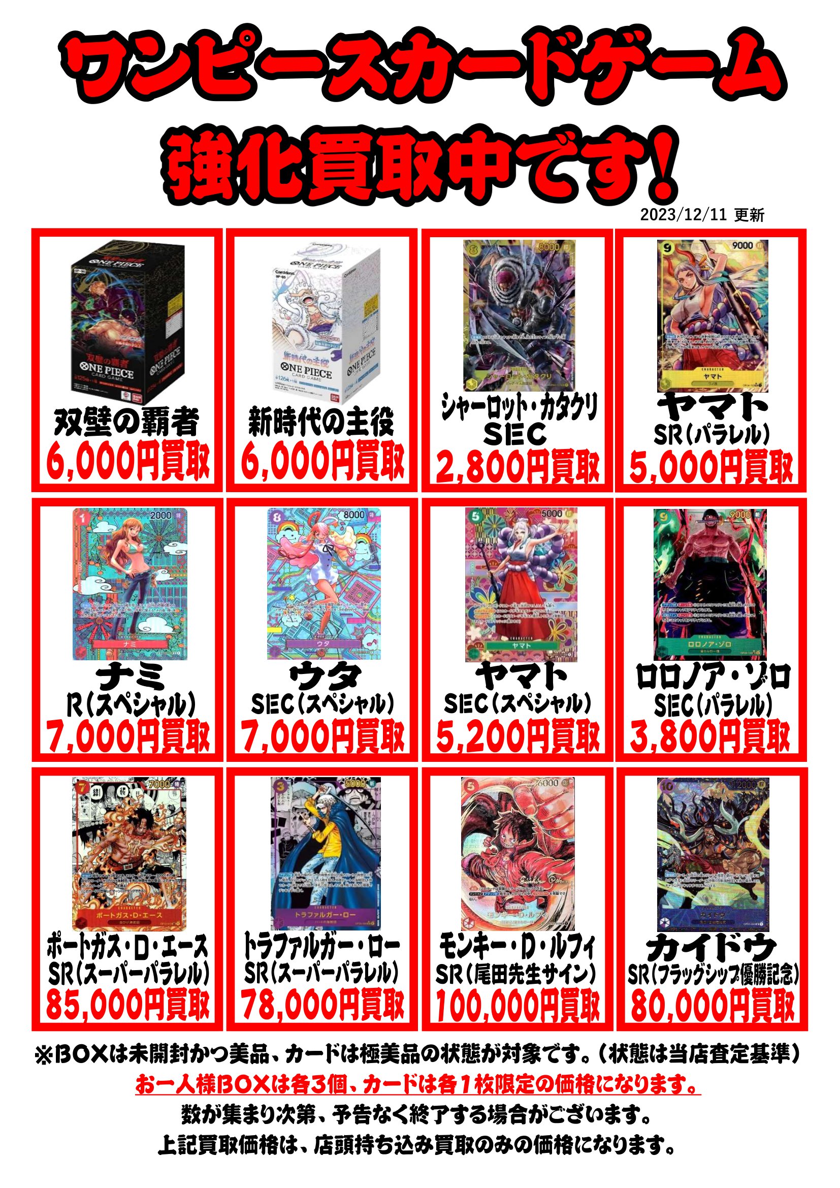 ポケモンカード/ワンピースカード◇買取告知更新！ | マンガ倉庫 武雄