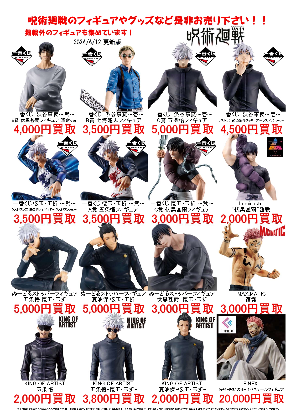 呪術廻戦フィギュア集めています！＃呪術廻戦 ＃呪術廻戦買取 ＃五条悟