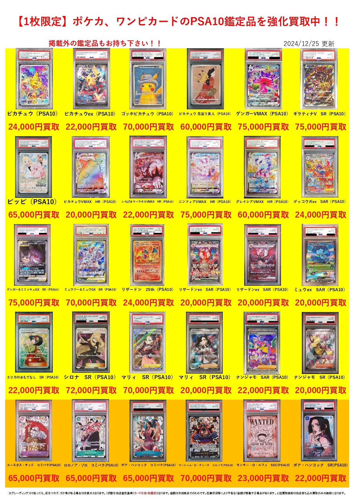 ポケカ、ワンピースカードのPSA10鑑定品を買取強化！ | マンガ倉庫