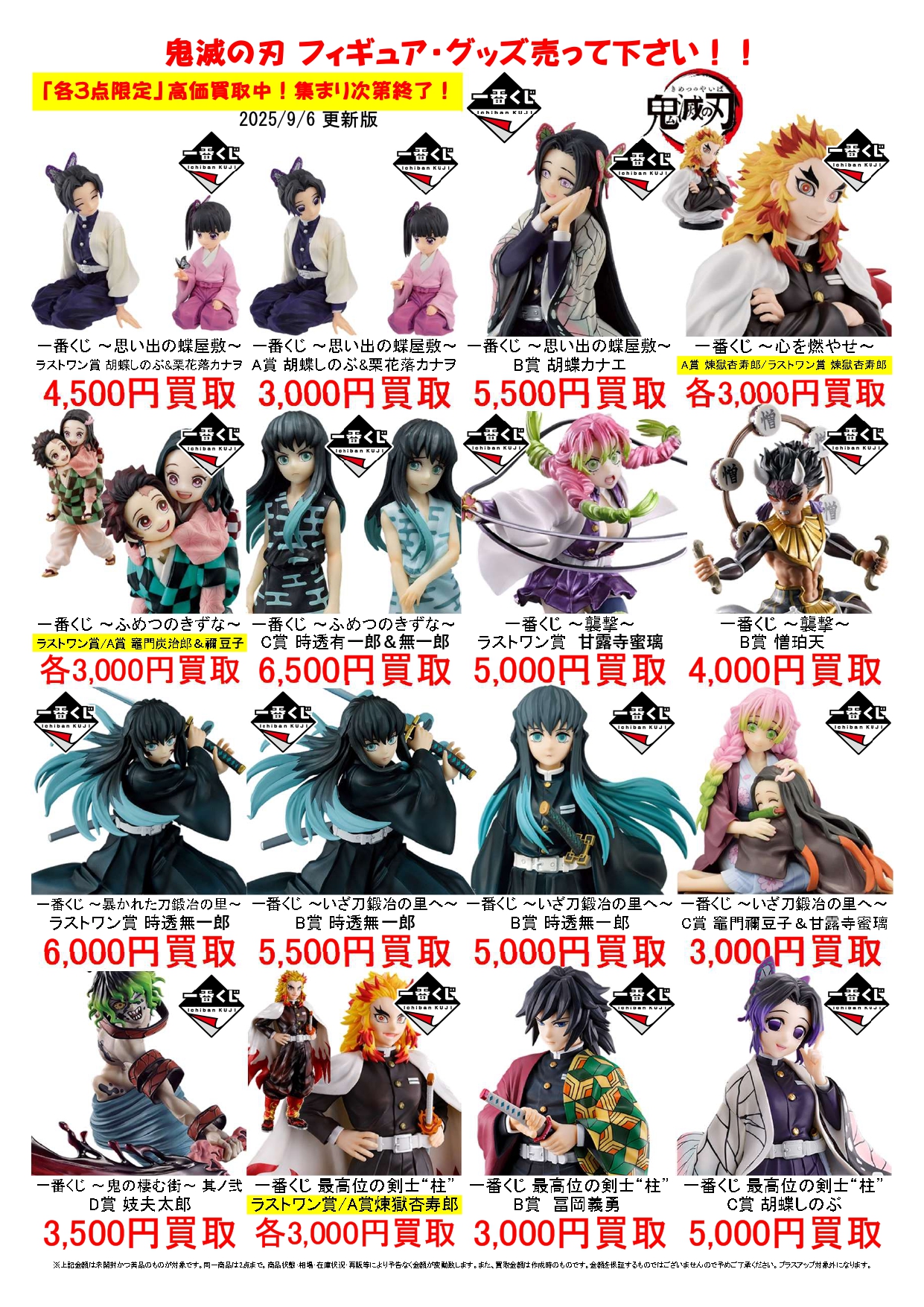 鬼滅の刃フィギュア買取告知更新しました！ | マンガ倉庫 武雄店