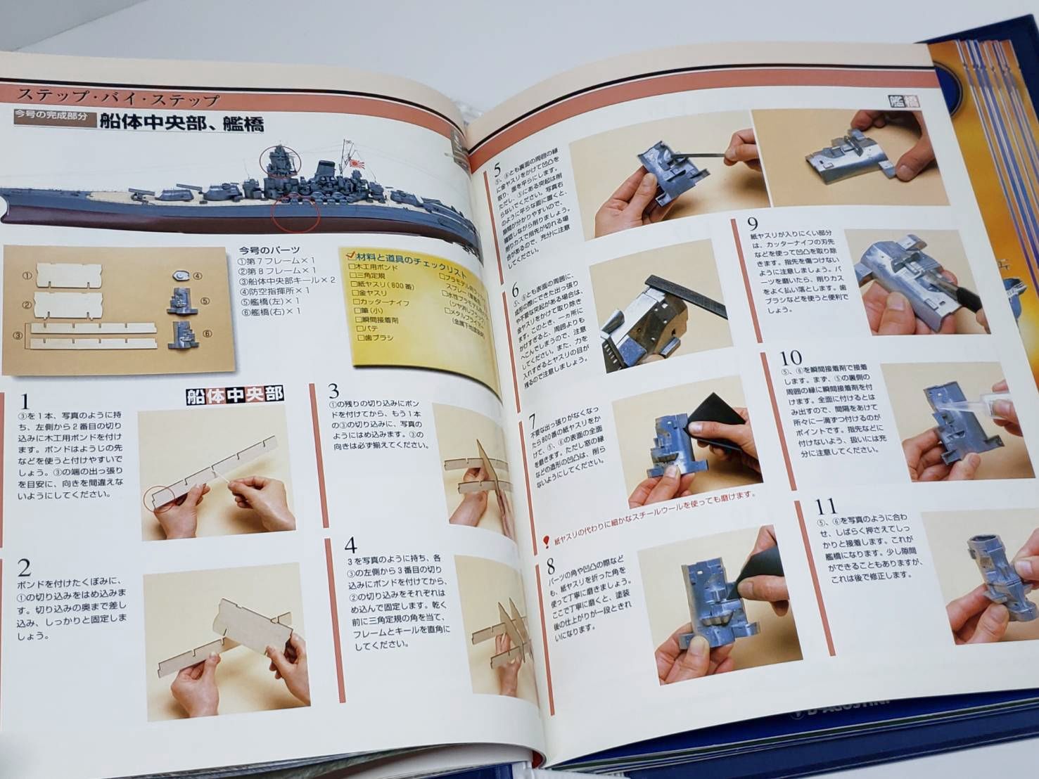週刊 デアゴスティーニ DeAGOSTINI 戦艦 大和 ヤマト を作る他