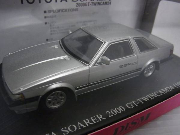 ミニカー 1/43 DISM トヨタ セリカXX/GT-FOUR ST-165/ソアラ他