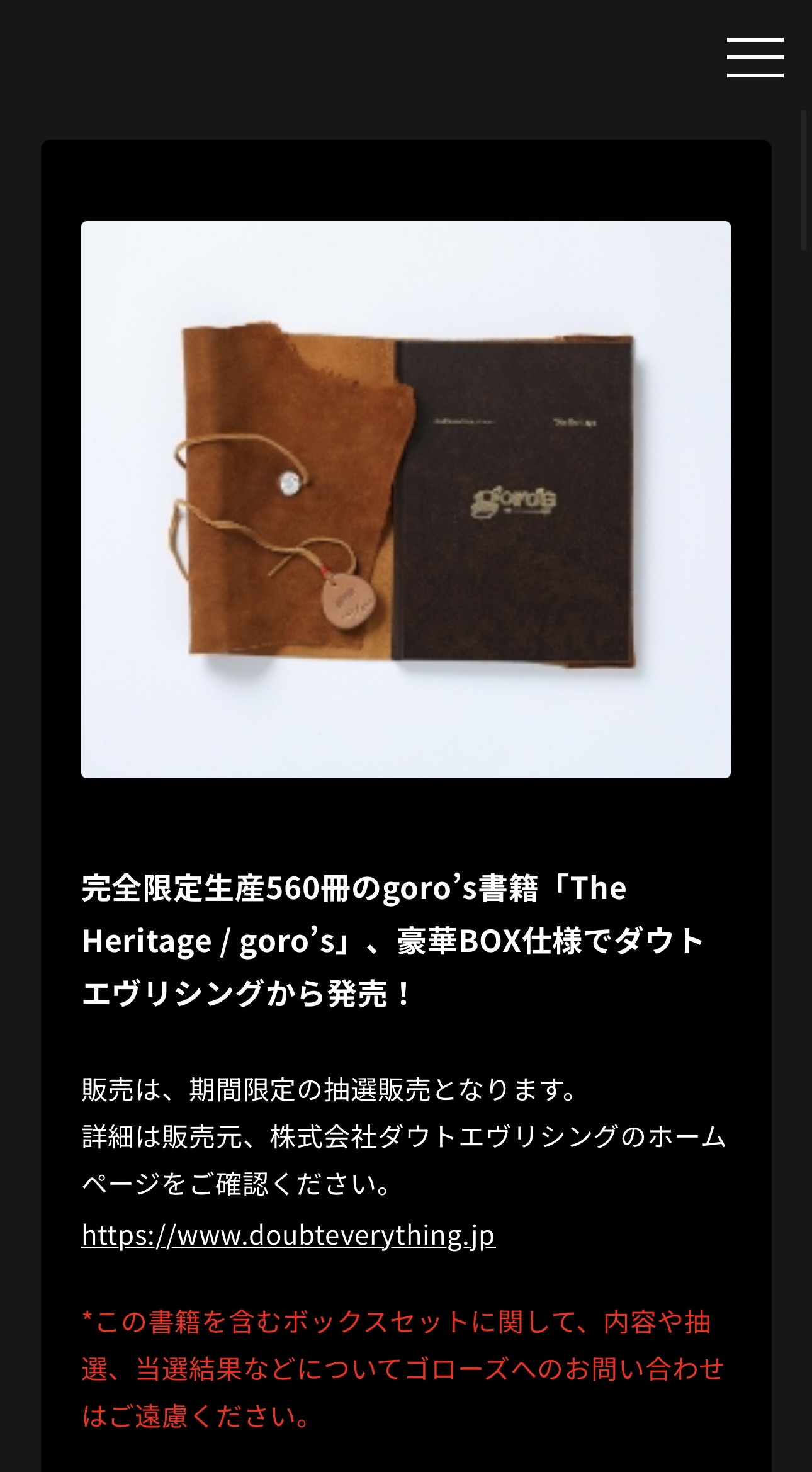 完全限定生産560冊のgoro's書籍「The Heritage / goro's」豪華BOX仕様
