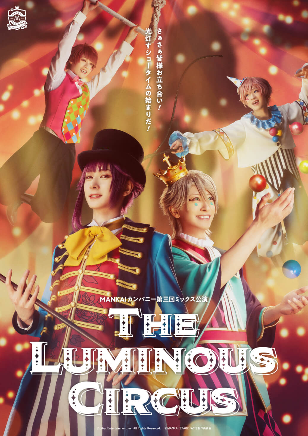 SPECIAL | MANKAI STAGE『A3!』～Four Seasons LIVE 2024～ 公式サイト