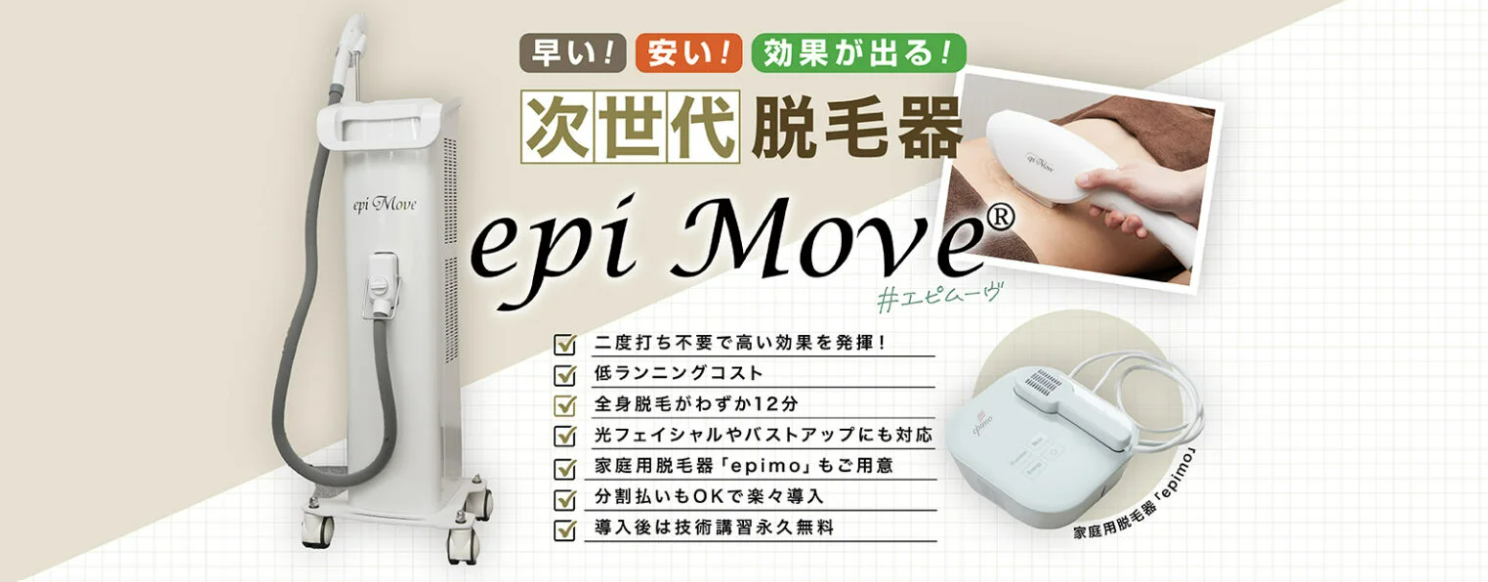 脱毛機のバストケアとは？使い方やおすすめ商品を紹介 - 家庭用・業務