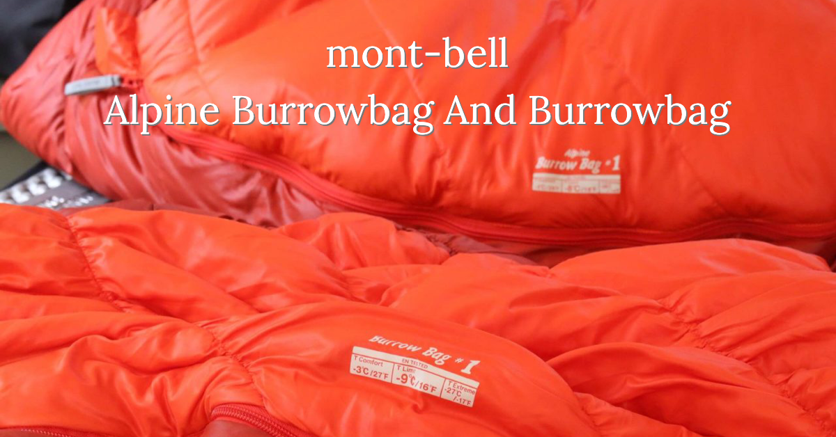 モンベル アルパインバロウバッグ#1とバロウバッグ#1で迷ったら読む