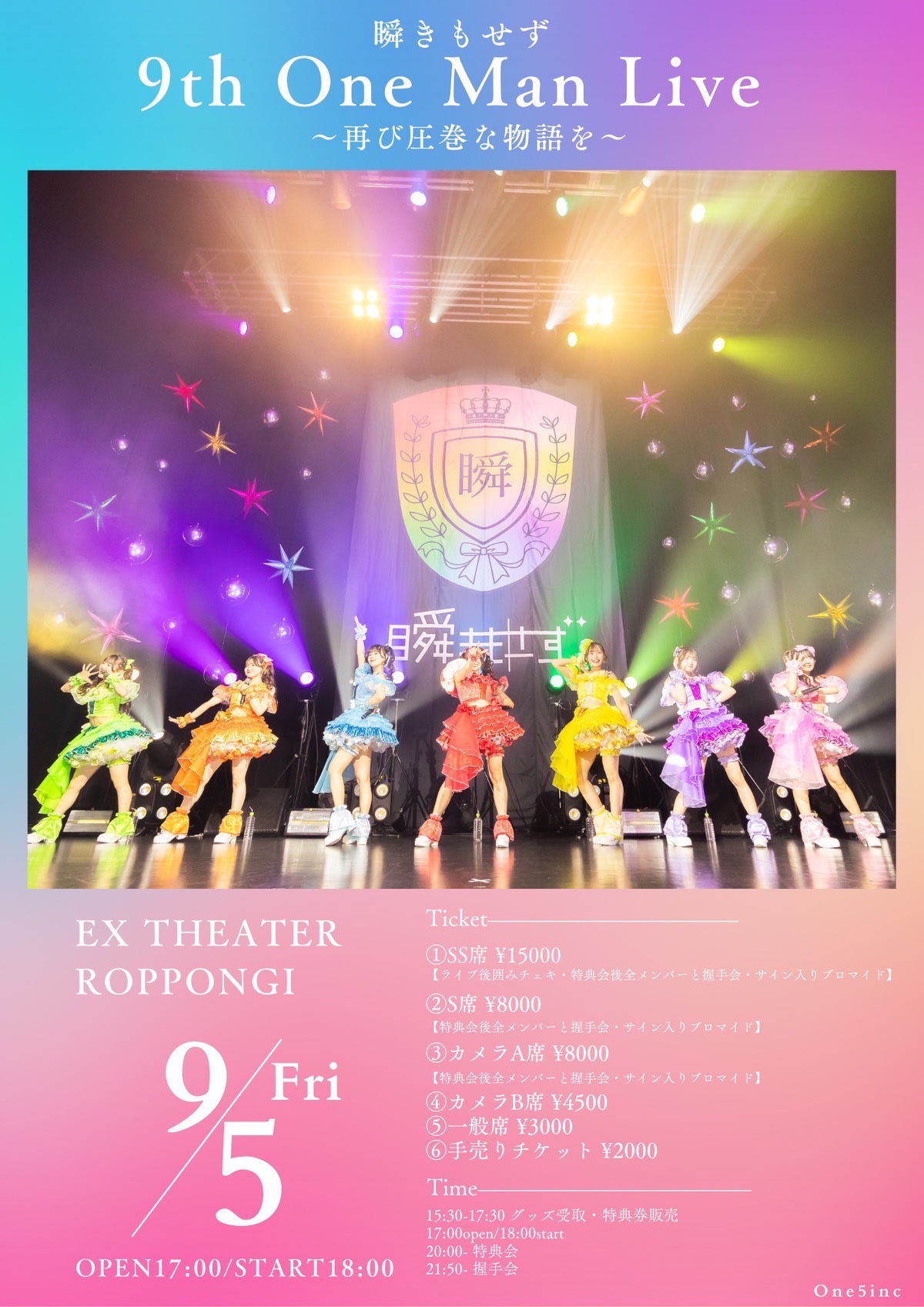 9th One Man Live~再び圧巻の物語を~』チケット販売日時決定!!
