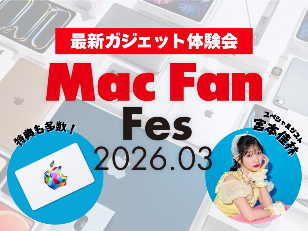 Mac Fan Portal | 日本唯一のApple専門誌がお届けする総合情報サイト