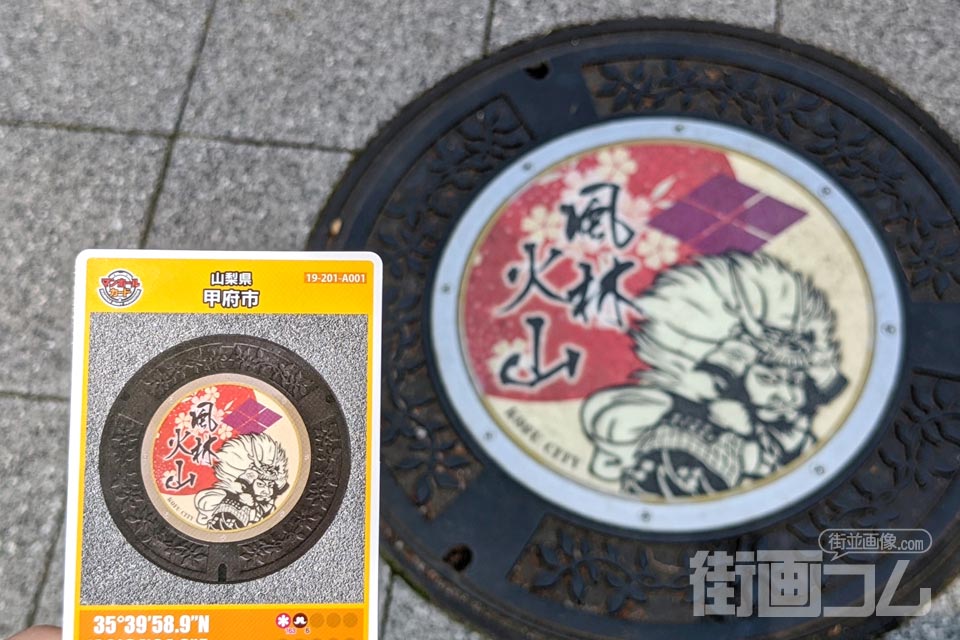 山梨県甲府市A001マンホールカード配布・設置場所マップ【街画コム】