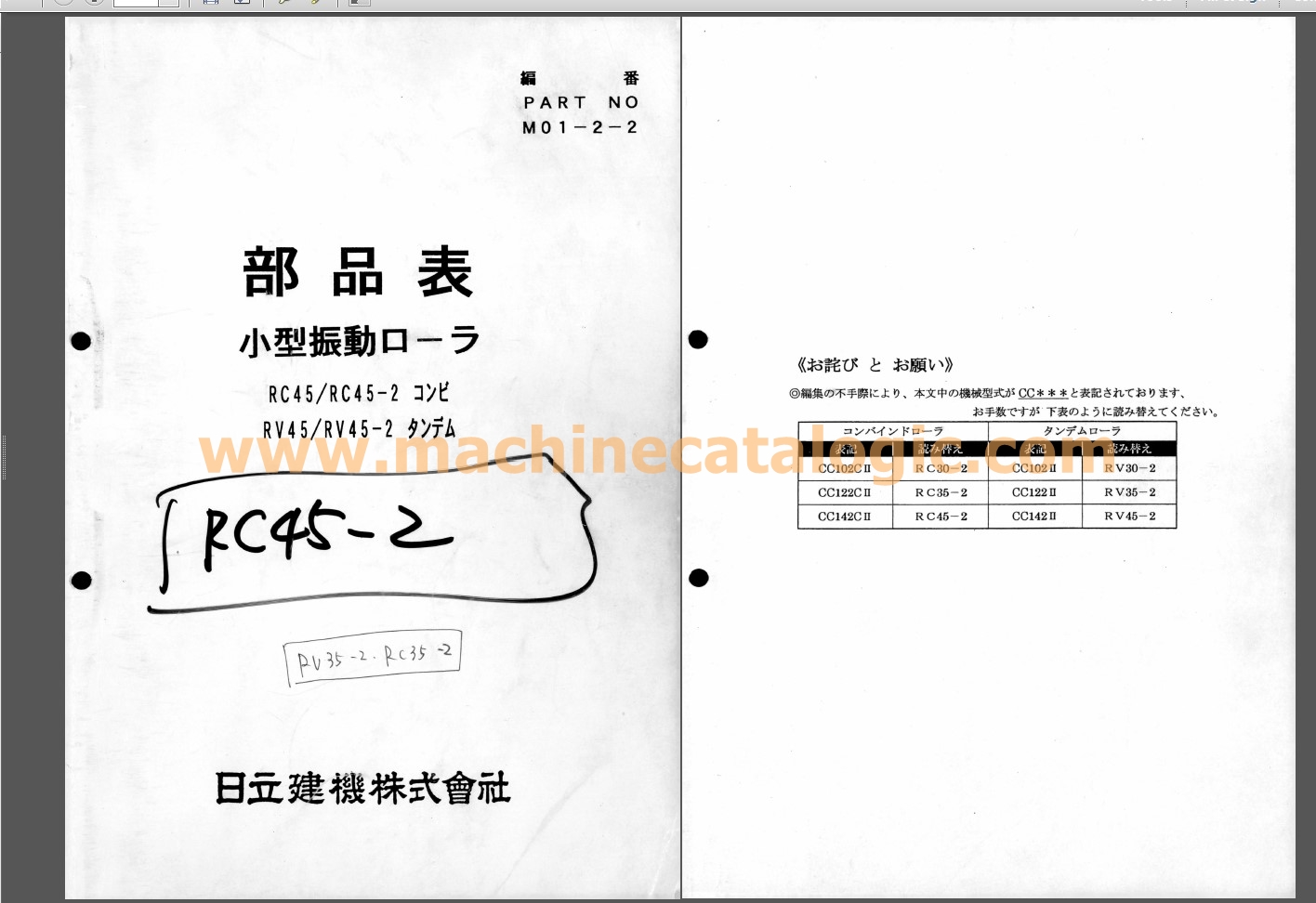 Hitachi Compactor Service and Parts Manual Japanese Language 2024