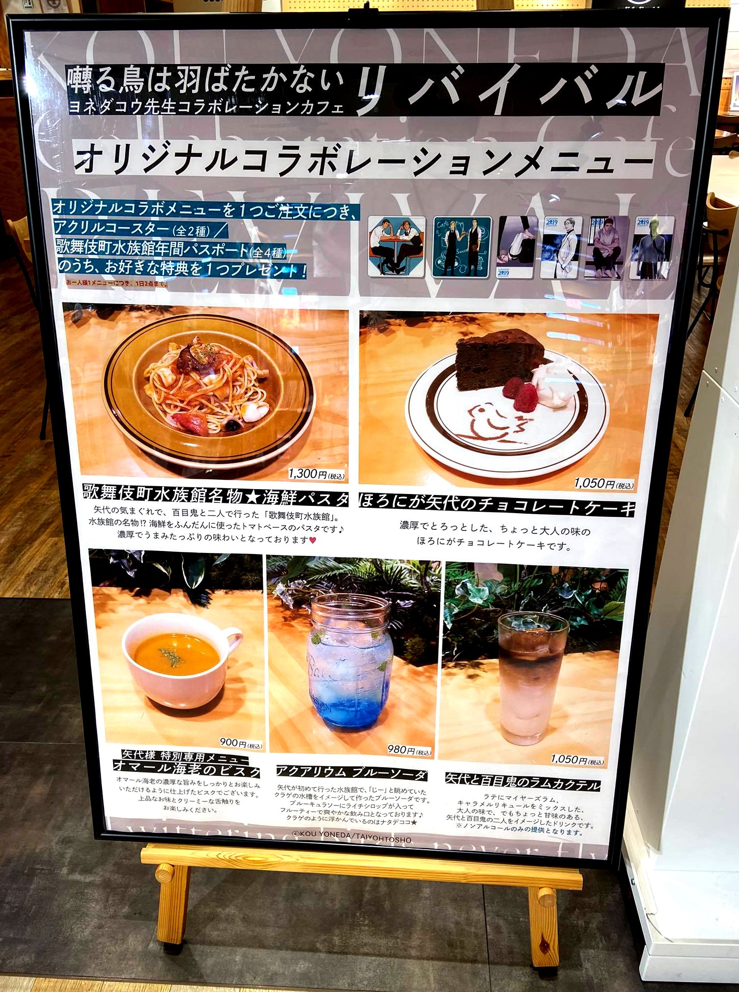 ヨネダコウ先生コラボレーションカフェ『囀る鳥は羽ばたかない