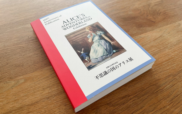 不思議の国のアリス展」限定商品Part Ⅱ！160年の軌跡がわかる図録も
