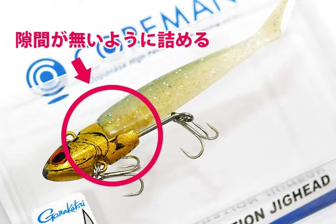 コアマンVJ-16にアルカリシャッドを真っ直ぐ刺す方法！！