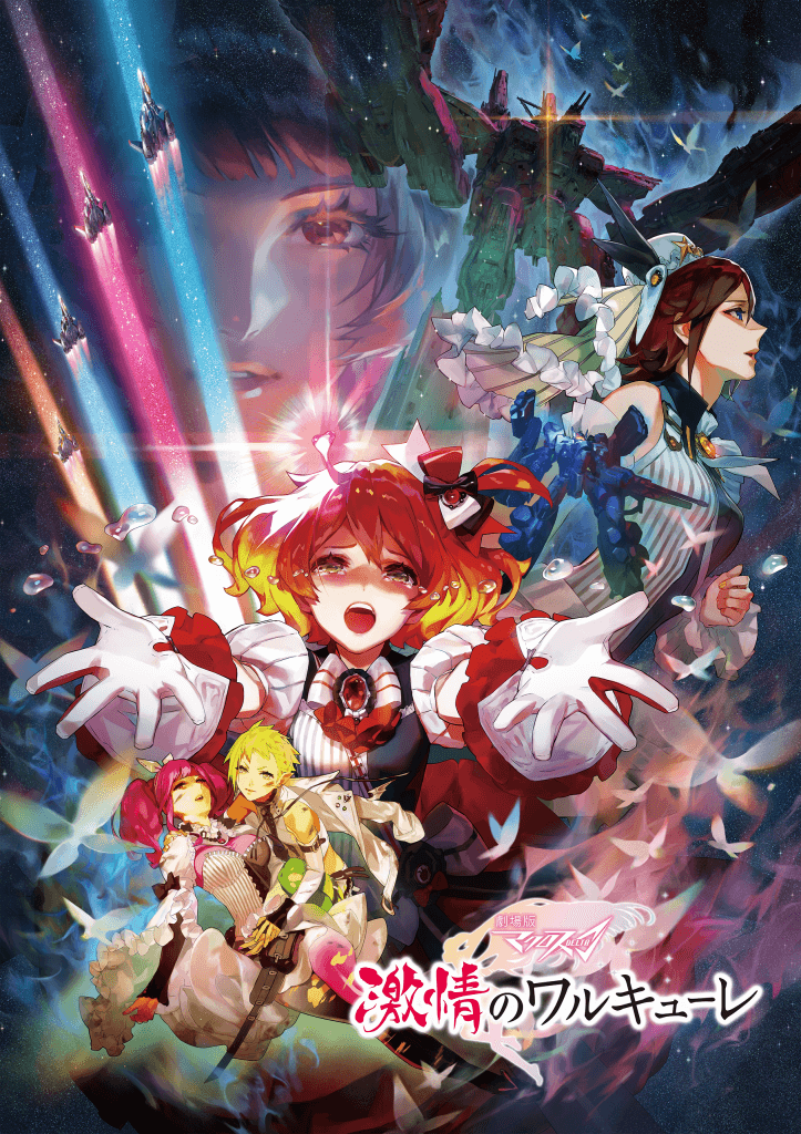 マクロス】『DMM TV』にてマクロス40周年記念 全7タイトルの見放題が