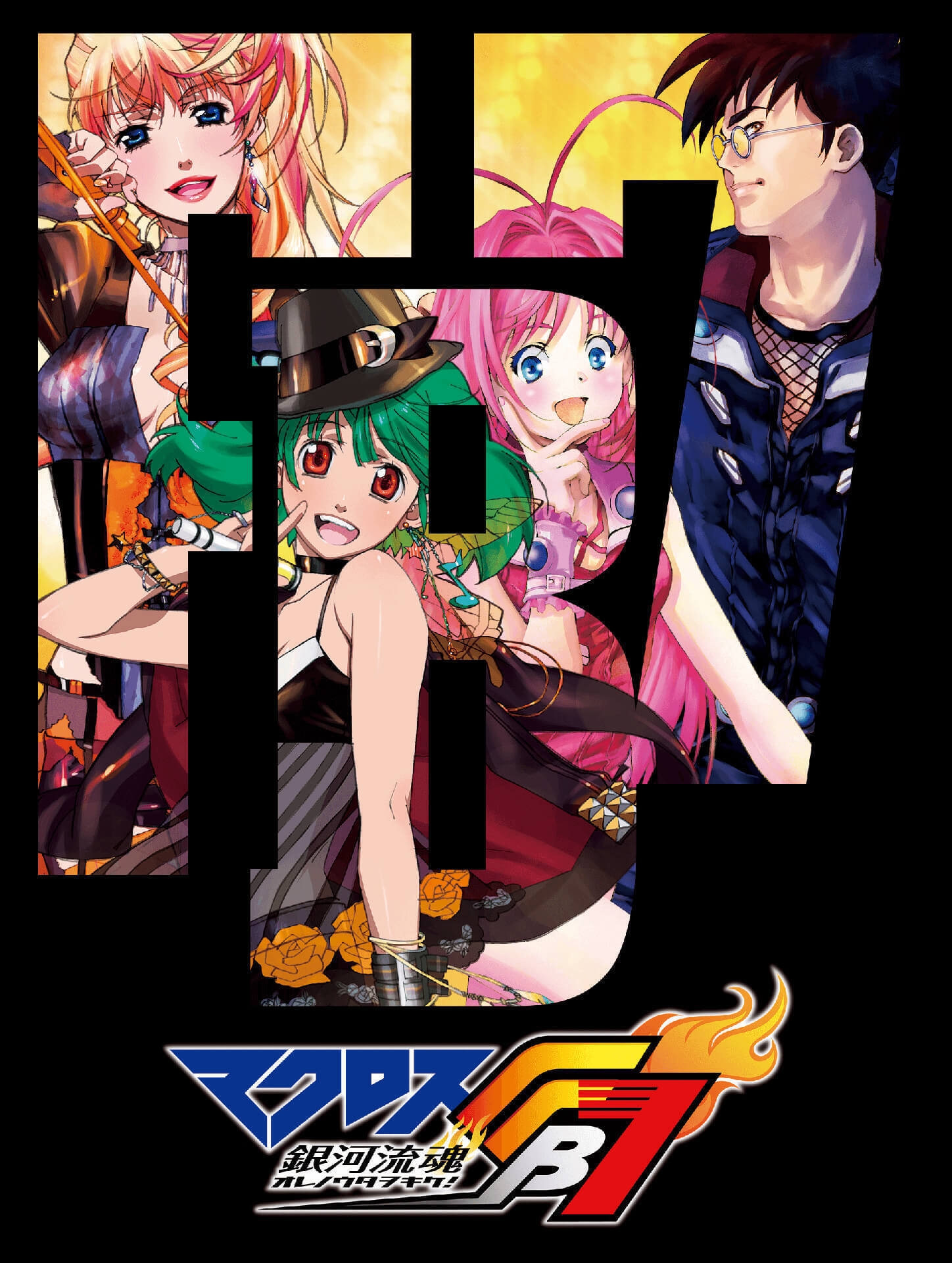 マクロスFB7 オレノウタヲキケ! | MACROSS OFFICIAL SITE