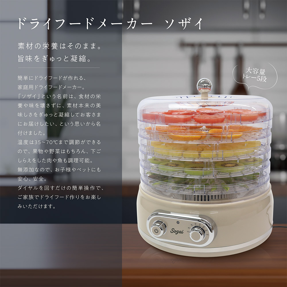 ドライフードメーカー ソザイ | 株式会社マクロス