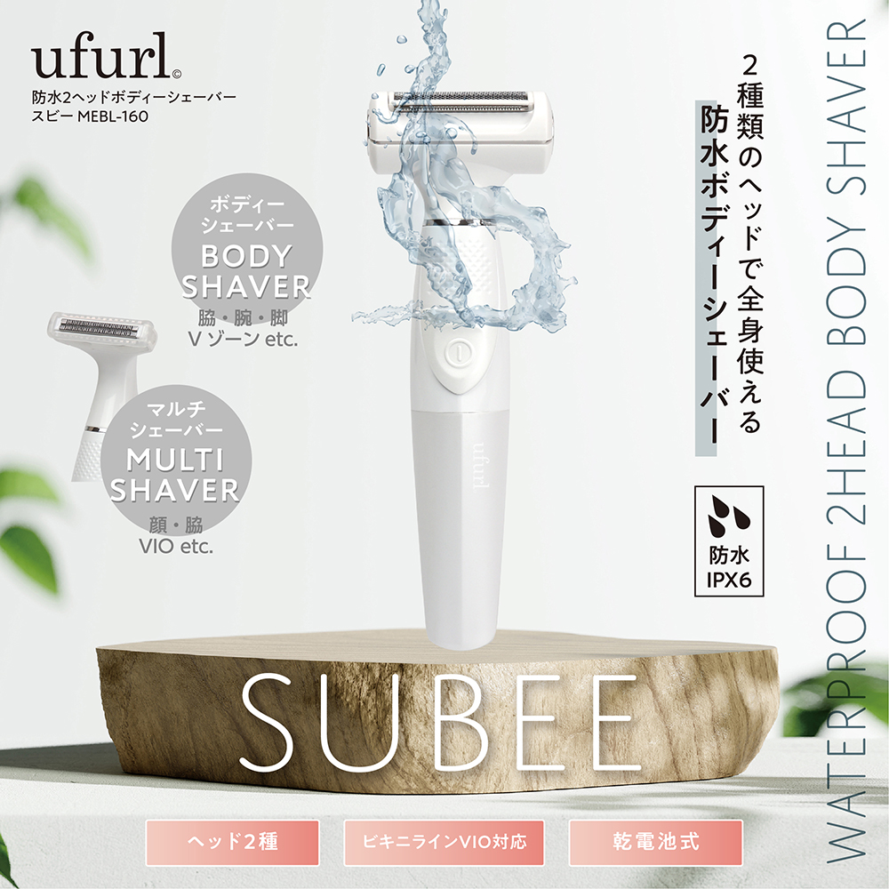 防水2ヘッドボディーシェーバー スビー | 株式会社マクロス