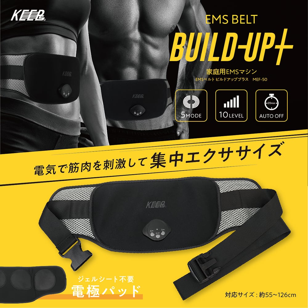 EMSベルト ビルドアッププラス | 株式会社マクロス
