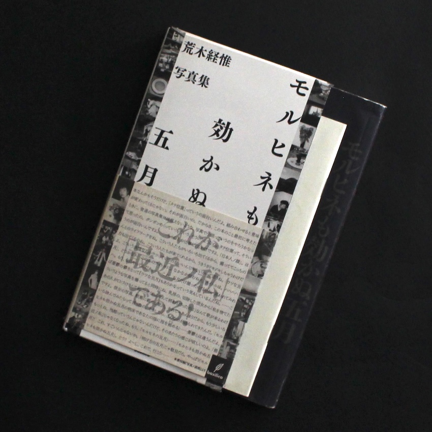 Kagero & Colors NUDE TRUMP - 森山 大道 / Daido Moriyama