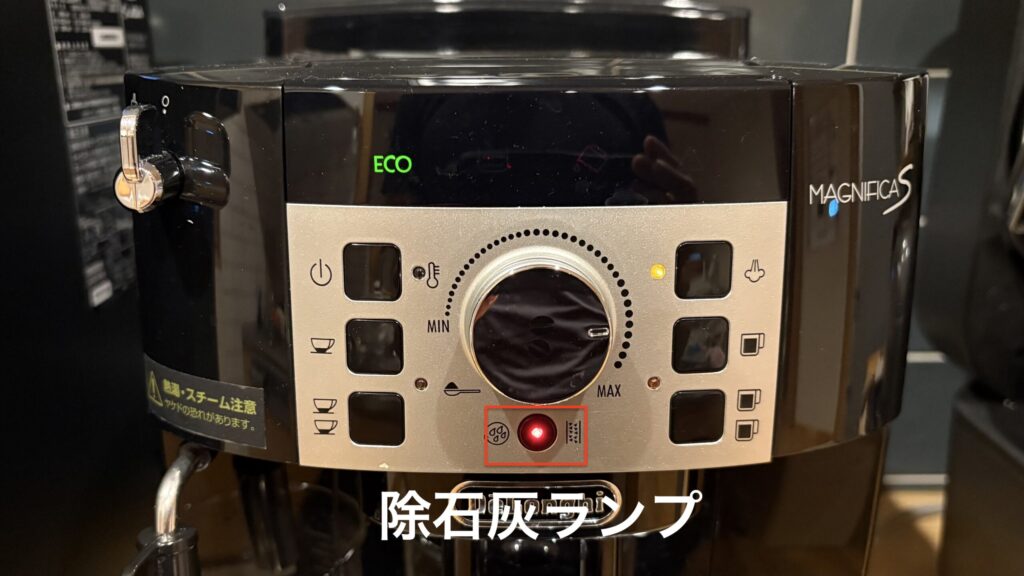 デロンギ・マグニフィカSの石灰除去方法｜写真付きで手順を完全解説！