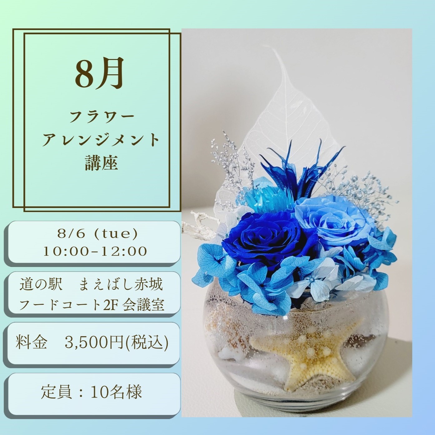 フラワーアレンジメント教室 ｜道の駅まえばし赤城