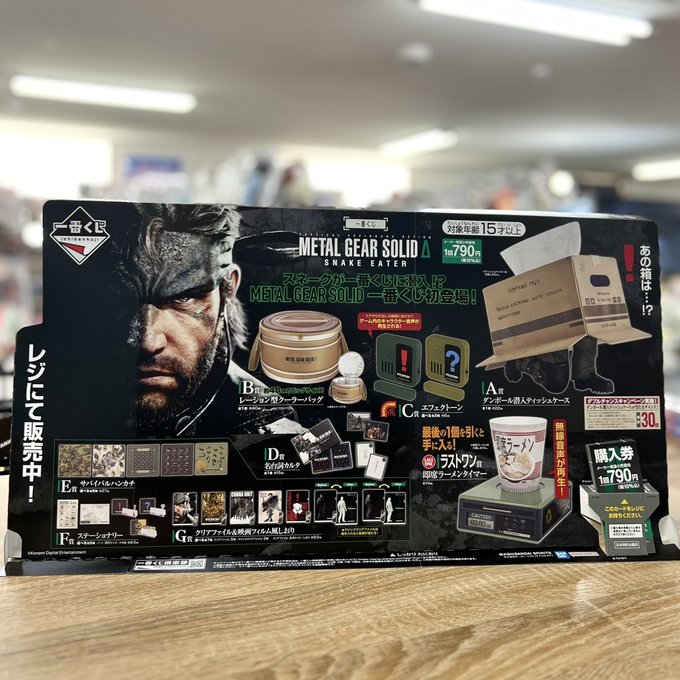 🎯 一番くじ「METAL GEAR SOLID Δ: SNAKE EATER」発売中！ | ANIERA