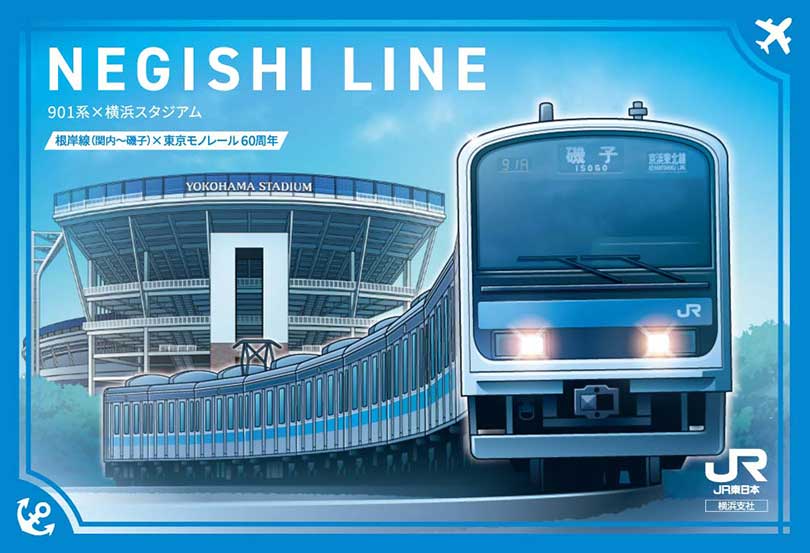 開業60周年！ 根岸線×東京モノレールの数量限定「駅カード」を手に入れ